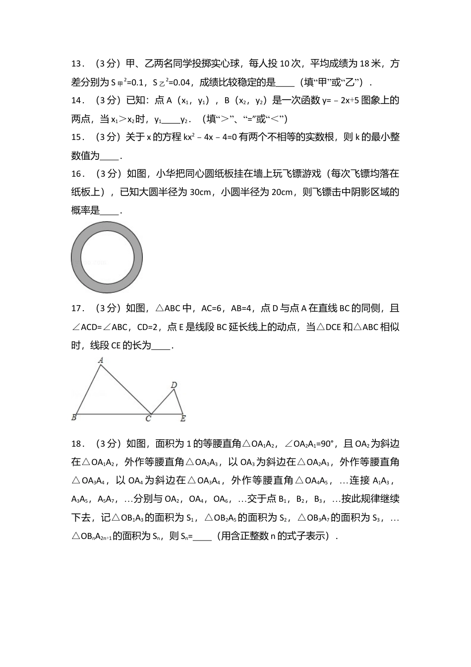 2016年辽宁省本溪市中考真题数学试卷（含解析版）.doc_第3页