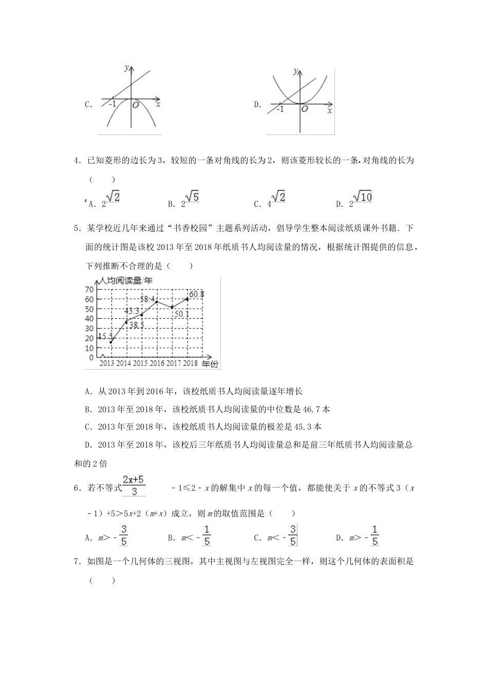 内蒙古呼和浩特市2019年中考数学真题试题（含解析）.doc_第2页
