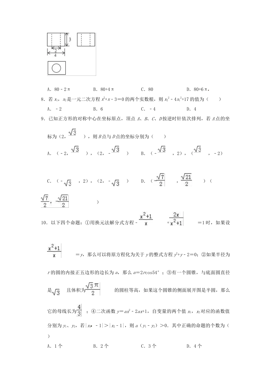 内蒙古呼和浩特市2019年中考数学真题试题（含解析）.doc_第3页