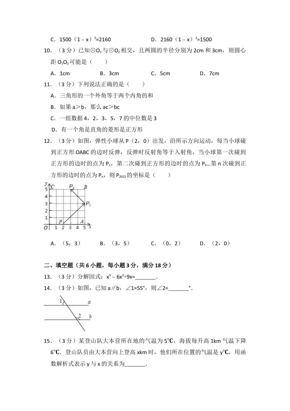 2015年西藏中考真题数学试卷（含解析版）.doc_第3页