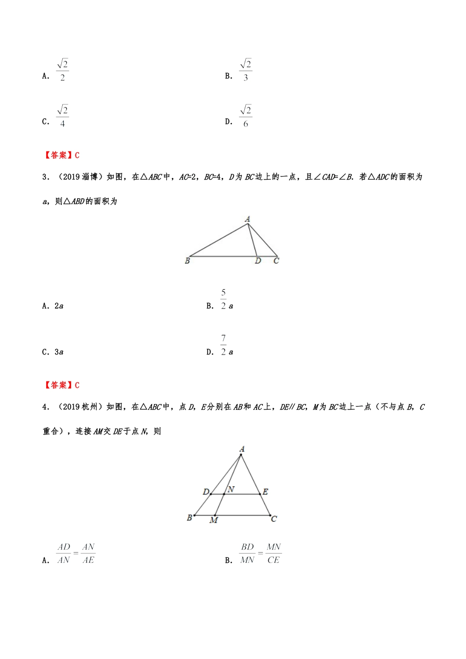 2019年中考数学真题分类训练——专题十四：图形的相似(解析版）.doc_第2页
