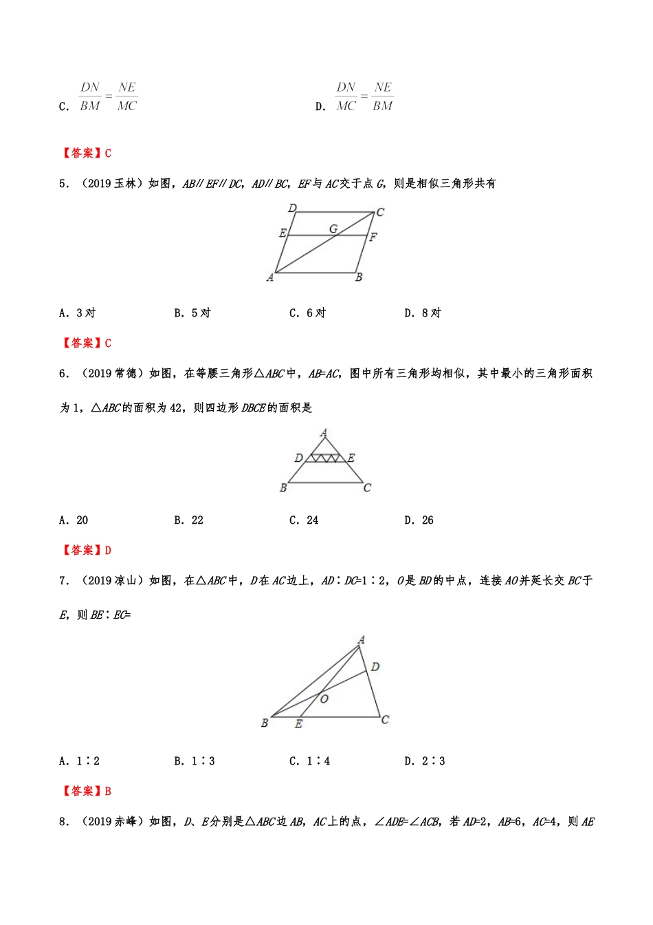 2019年中考数学真题分类训练——专题十四：图形的相似(解析版）.doc_第3页