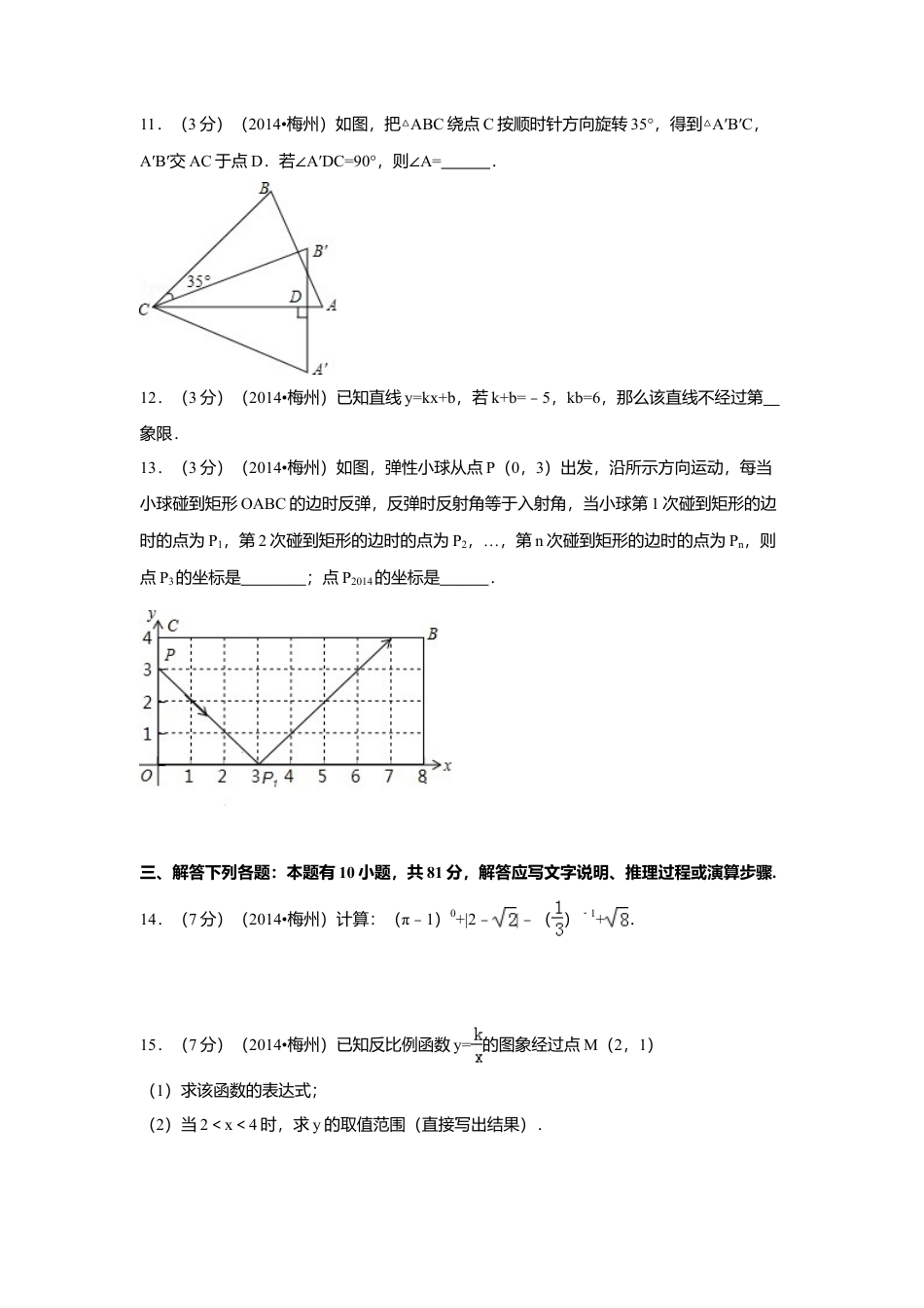 2014年广东省梅州市中考真题数学试卷（含解析版）.doc_第2页