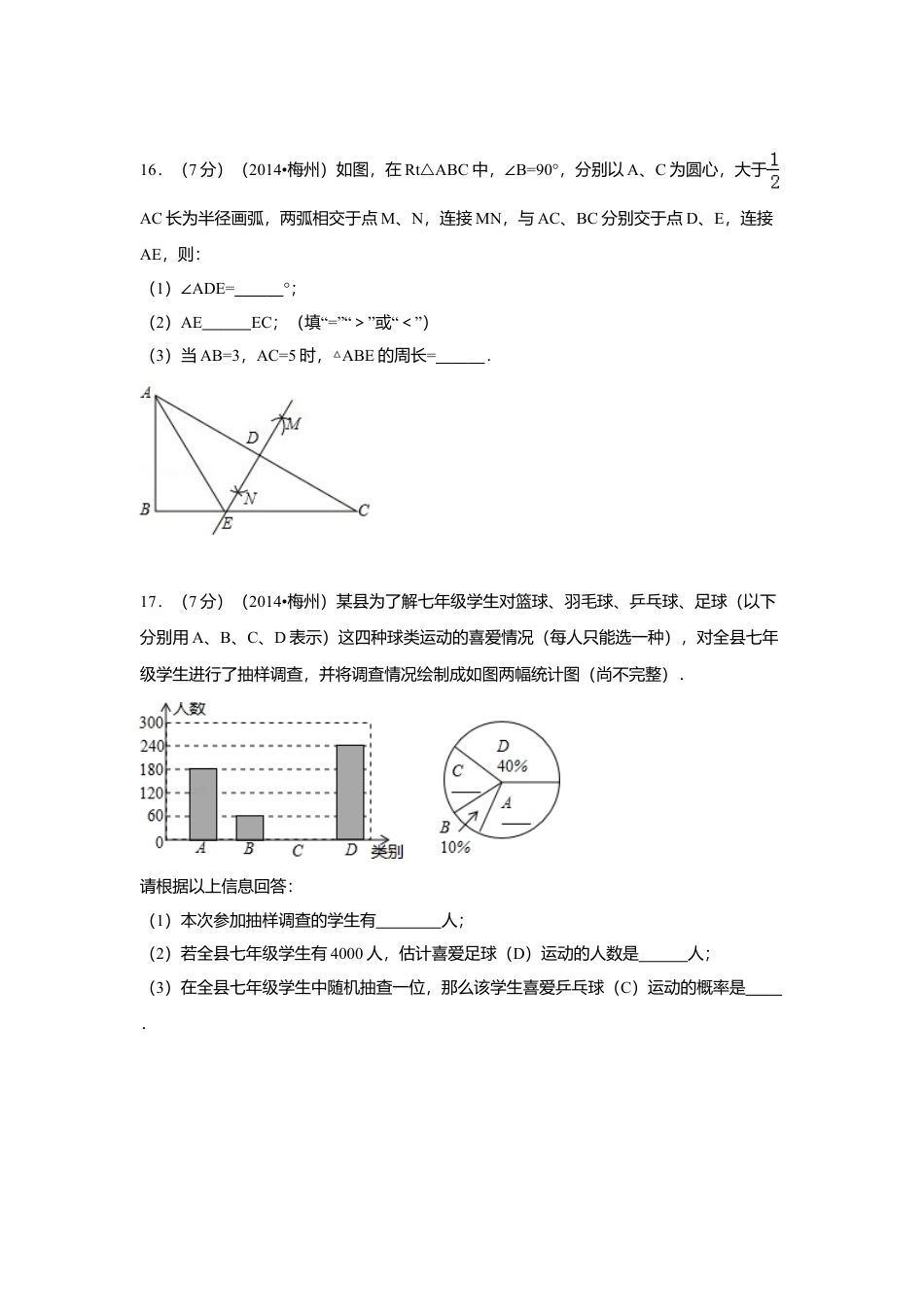 2014年广东省梅州市中考真题数学试卷（含解析版）.doc_第3页