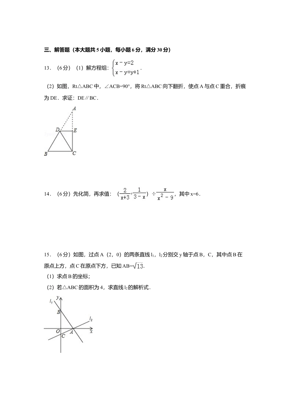 2016年江西省中考真题数学试卷（含解析版）.doc_第3页