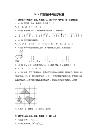 2016年江西省中考真题数学试卷（含解析版）.doc