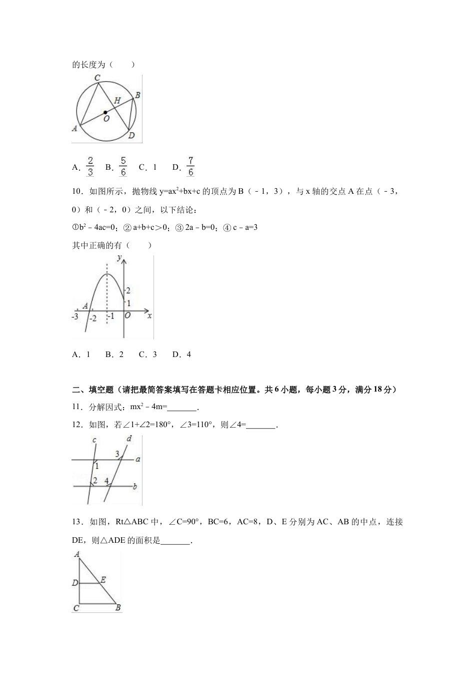 2017年四川省广安市中考真题数学试卷（含解析版）.doc_第2页