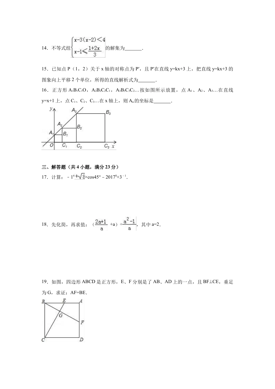 2017年四川省广安市中考真题数学试卷（含解析版）.doc_第3页