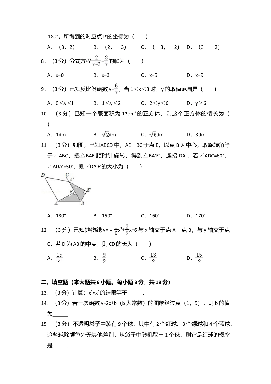 2015年天津市中考真题数学试卷（含解析版）.doc_第2页
