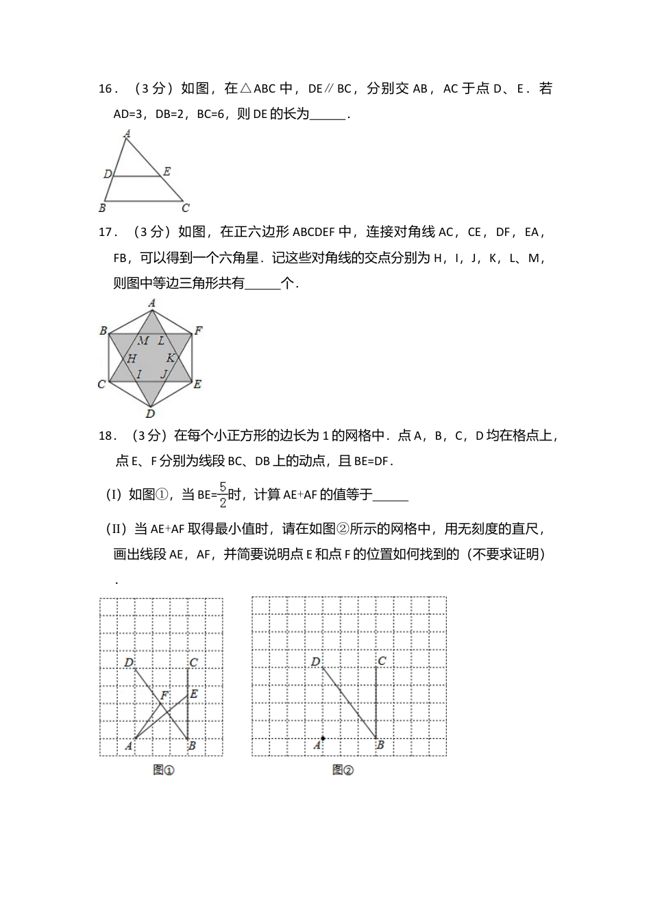 2015年天津市中考真题数学试卷（含解析版）.doc_第3页