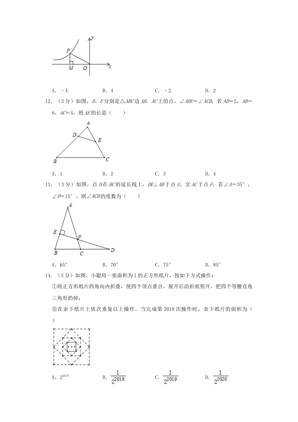 内蒙古赤峰市2019年中考数学真题试题（含解析）.doc_第3页