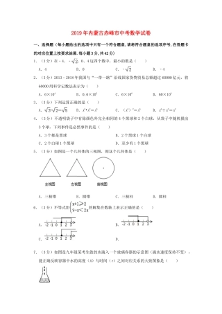 内蒙古赤峰市2019年中考数学真题试题（含解析）.doc