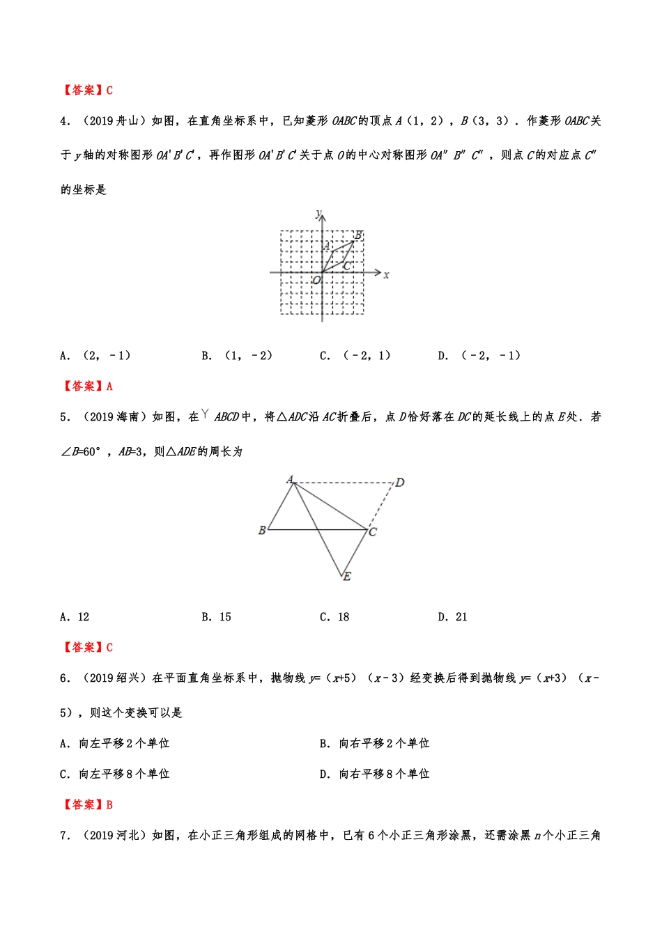2019年中考数学真题分类训练——专题十三：图形的变换.doc_第2页