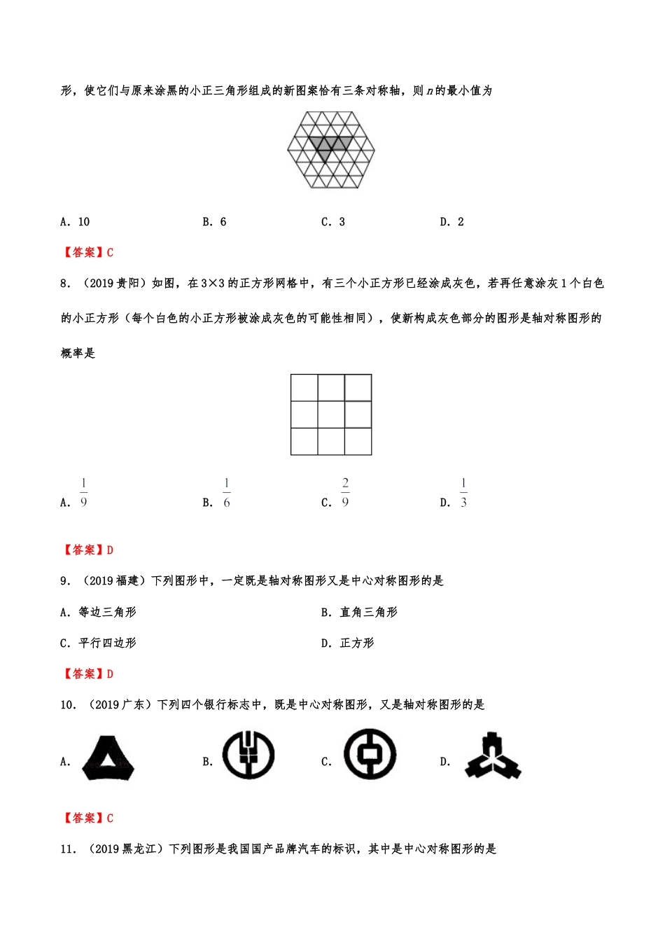 2019年中考数学真题分类训练——专题十三：图形的变换.doc_第3页