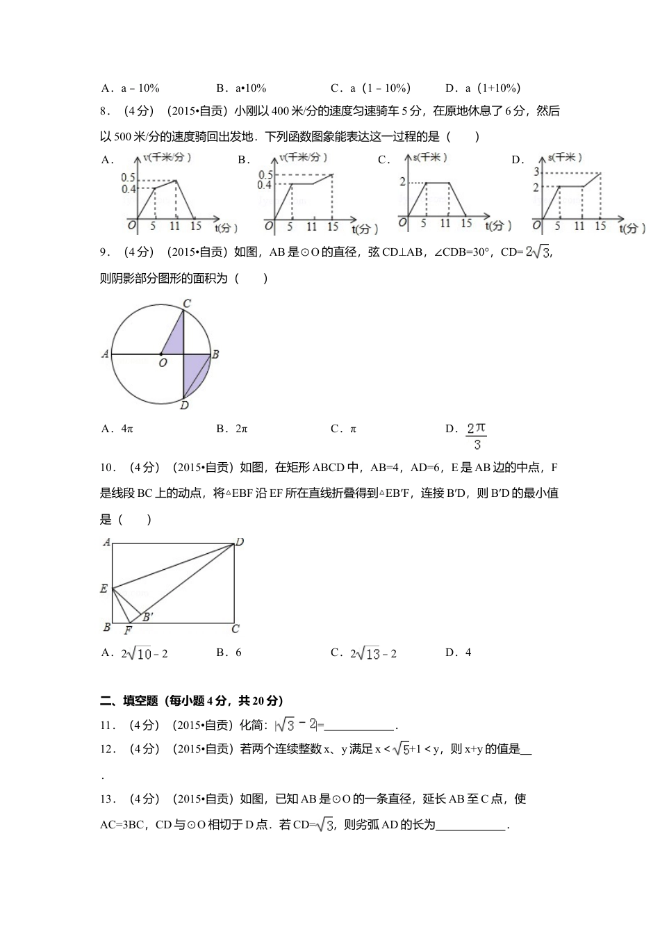 2015年四川省自贡市中考真题数学试卷（含解析版）.doc_第2页