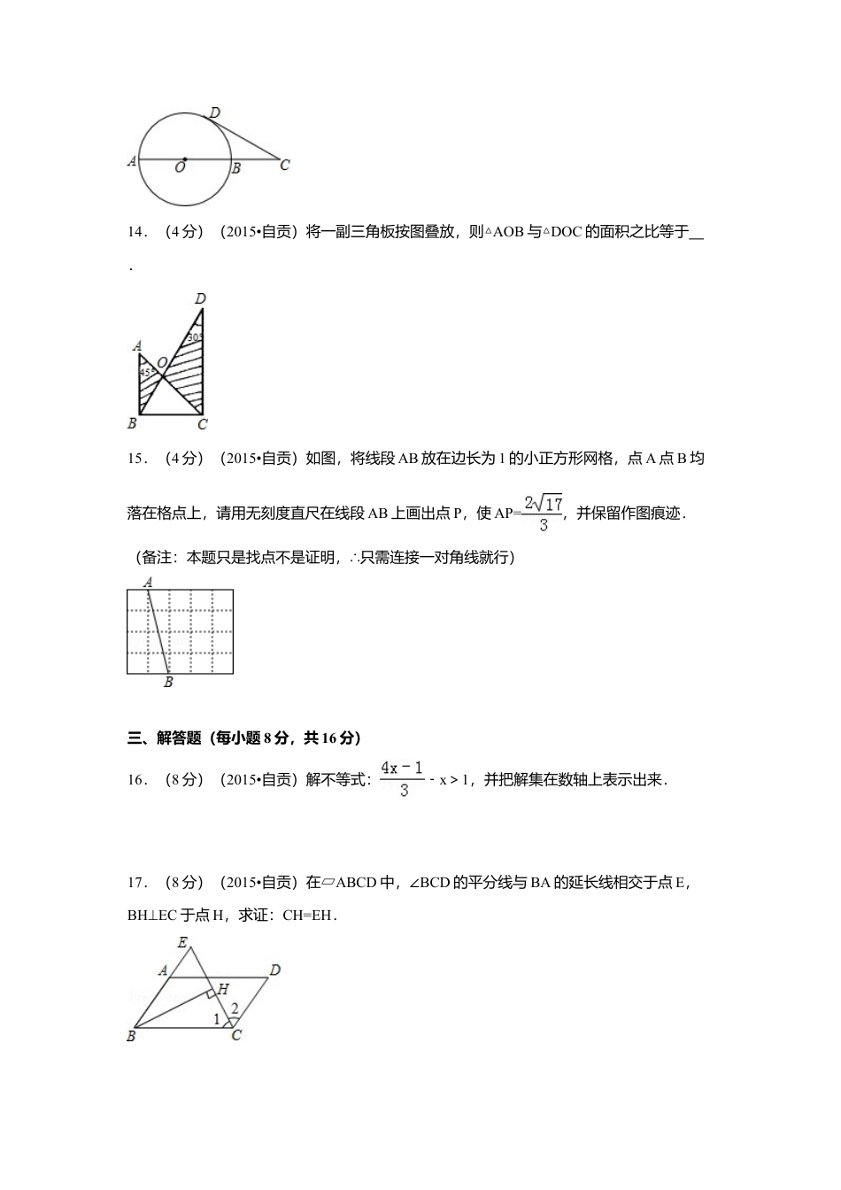 2015年四川省自贡市中考真题数学试卷（含解析版）.doc_第3页