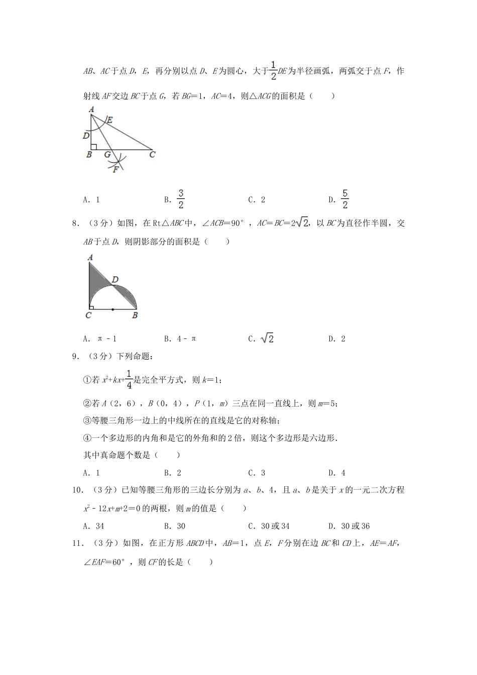 内蒙古包头市2019年中考数学真题试题（含解析）.doc_第2页