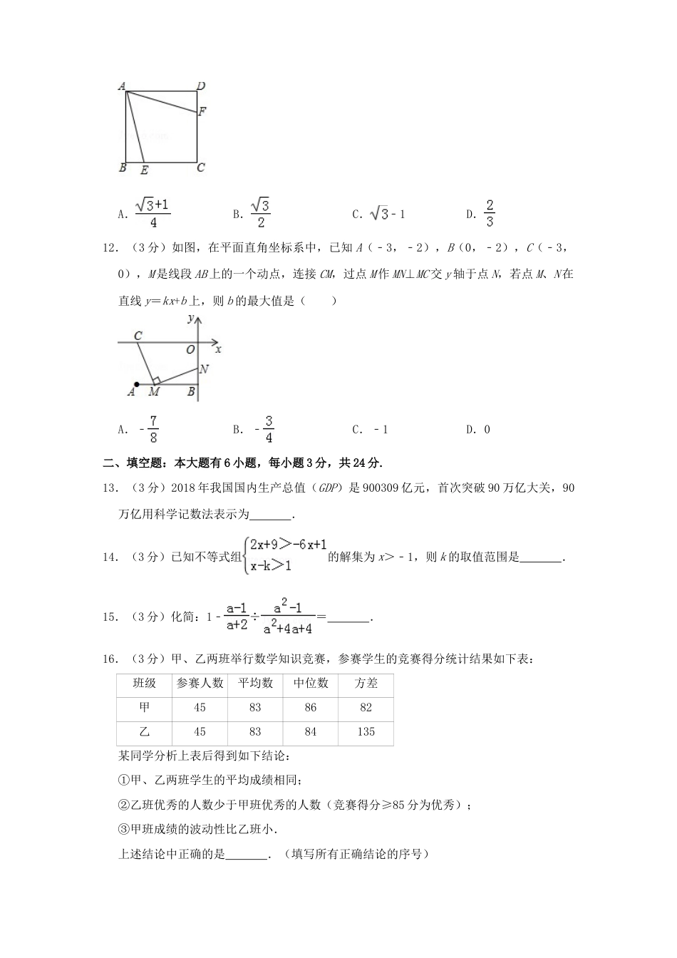 内蒙古包头市2019年中考数学真题试题（含解析）.doc_第3页