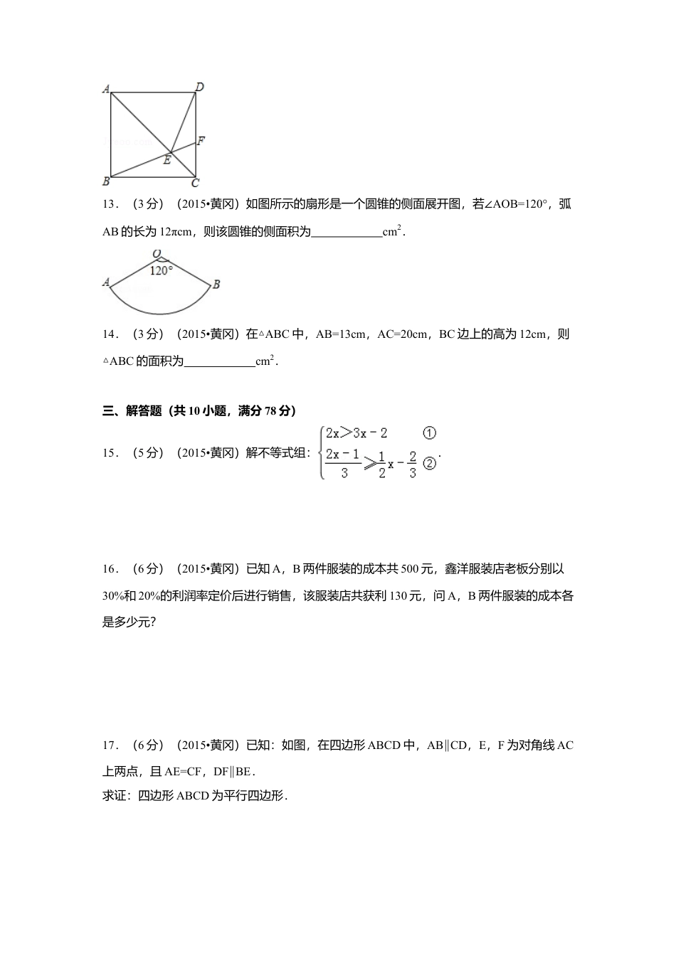 2015年湖北省黄冈市中考真题数学试卷（含解析版）.doc_第3页