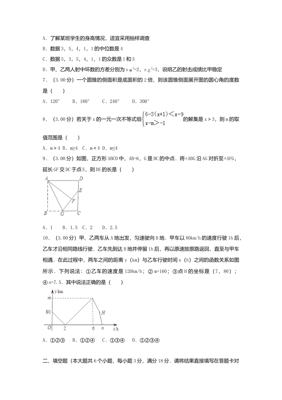 湖北省江汉油田、潜江市、天门市、仙桃市2018年中考数学真题试题（含解析）.doc_第2页