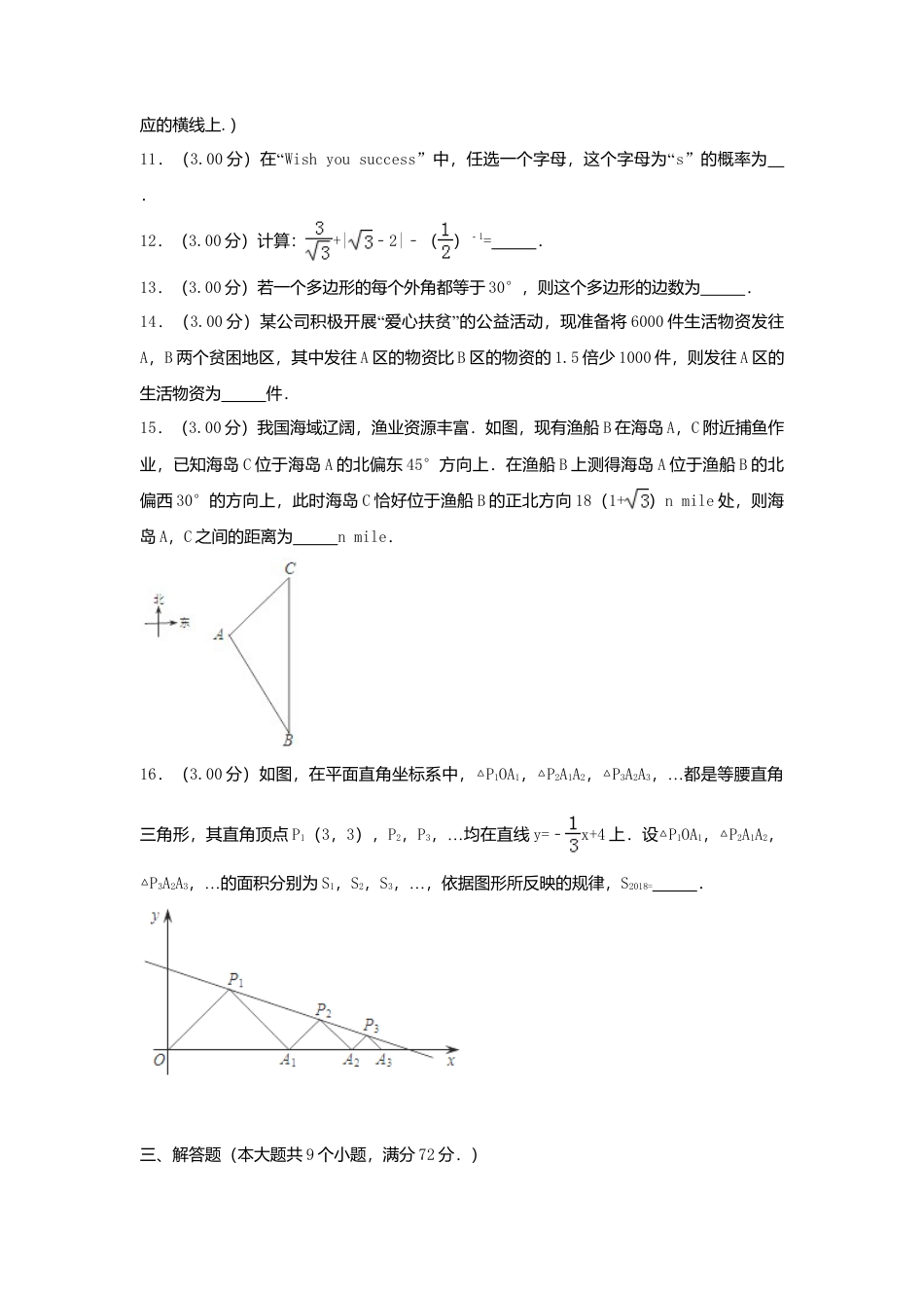 湖北省江汉油田、潜江市、天门市、仙桃市2018年中考数学真题试题（含解析）.doc_第3页