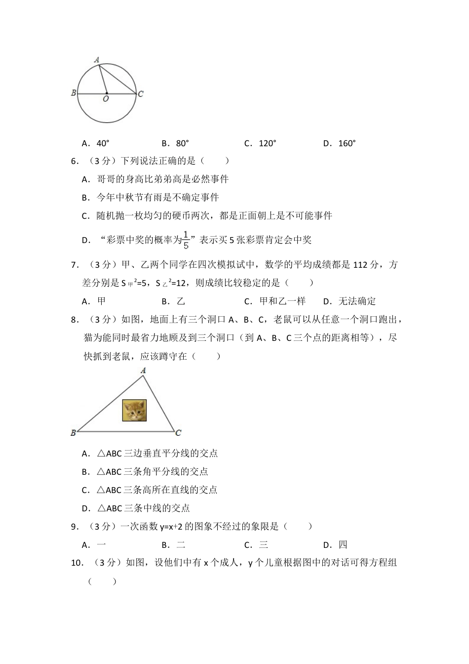 2014年广东省茂名市中考真题数学试卷（含解析版）.doc_第2页