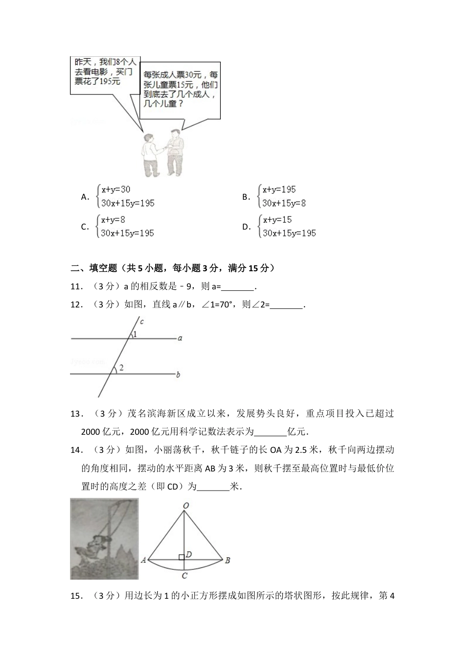 2014年广东省茂名市中考真题数学试卷（含解析版）.doc_第3页
