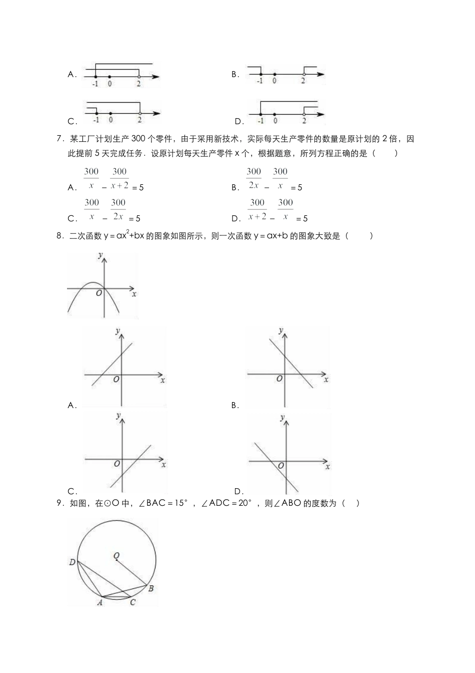 辽宁省葫芦岛市2019年中考数学试卷.docx_第2页