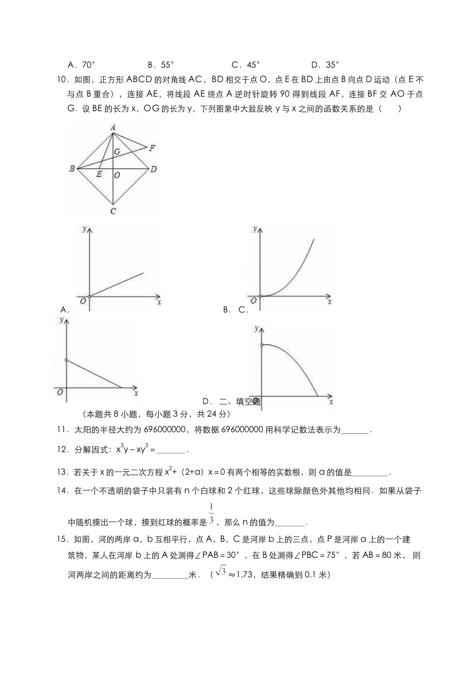 辽宁省葫芦岛市2019年中考数学试卷.docx_第3页