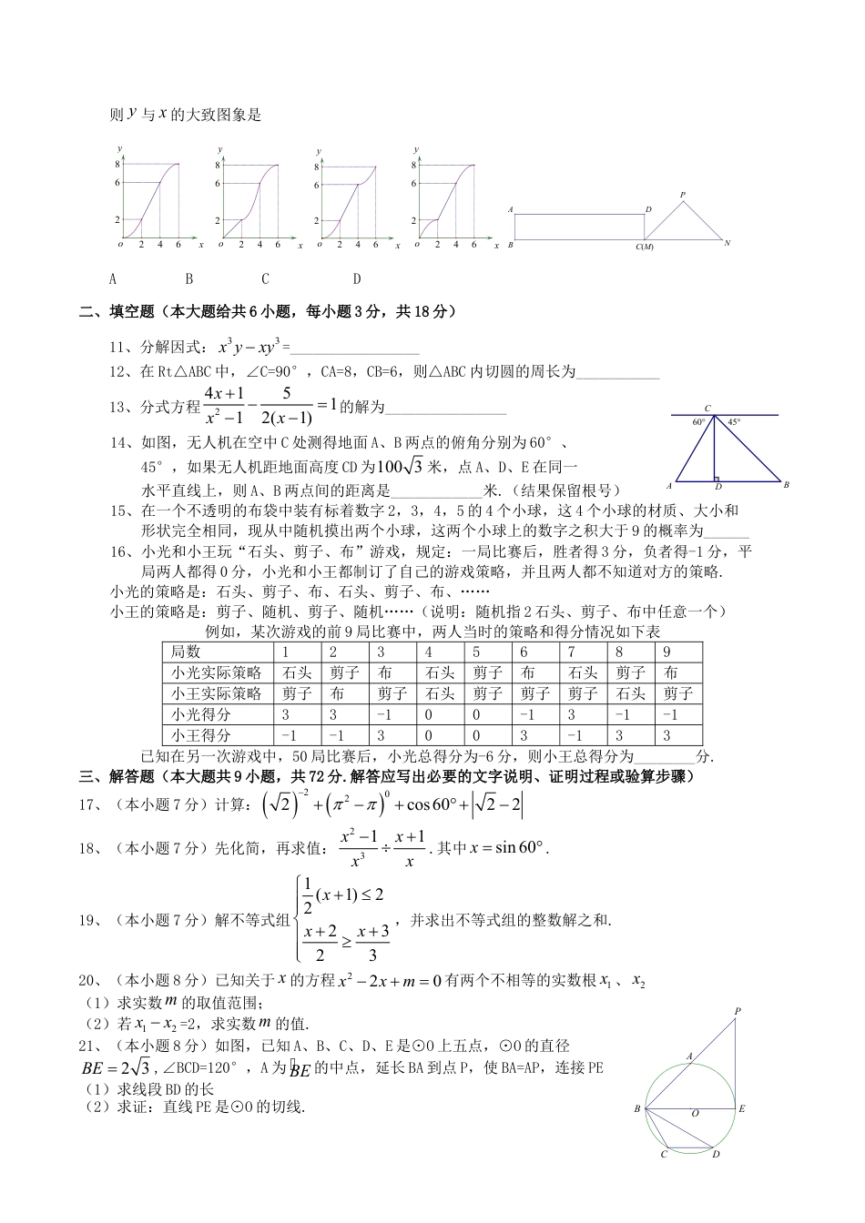 湖北省黄石市2018年中考数学真题试题（含扫描答案）.doc_第2页