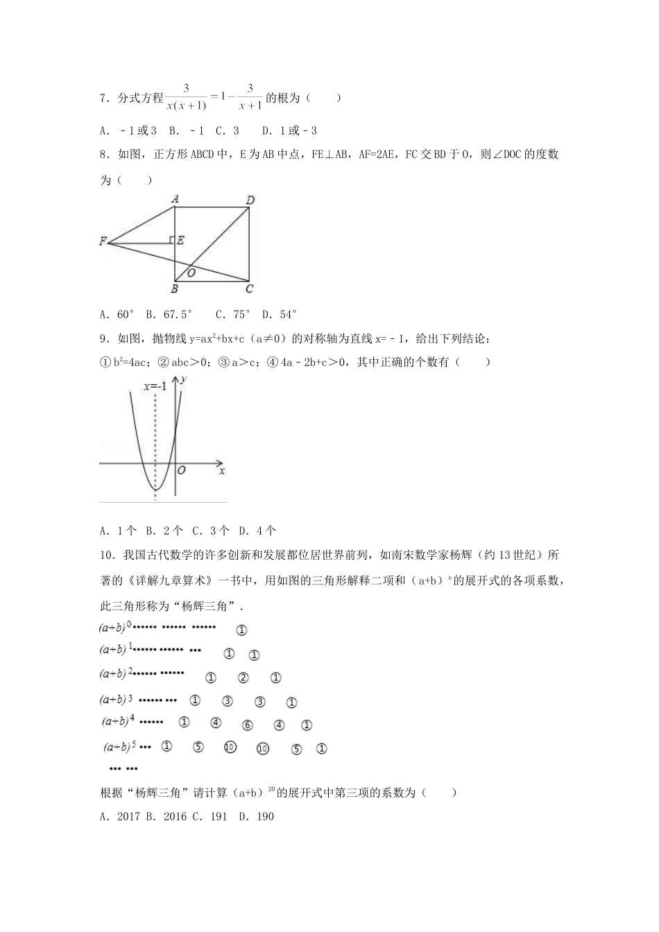 2017年贵州省黔东南州中考真题数学试卷（含解析版）.doc_第2页