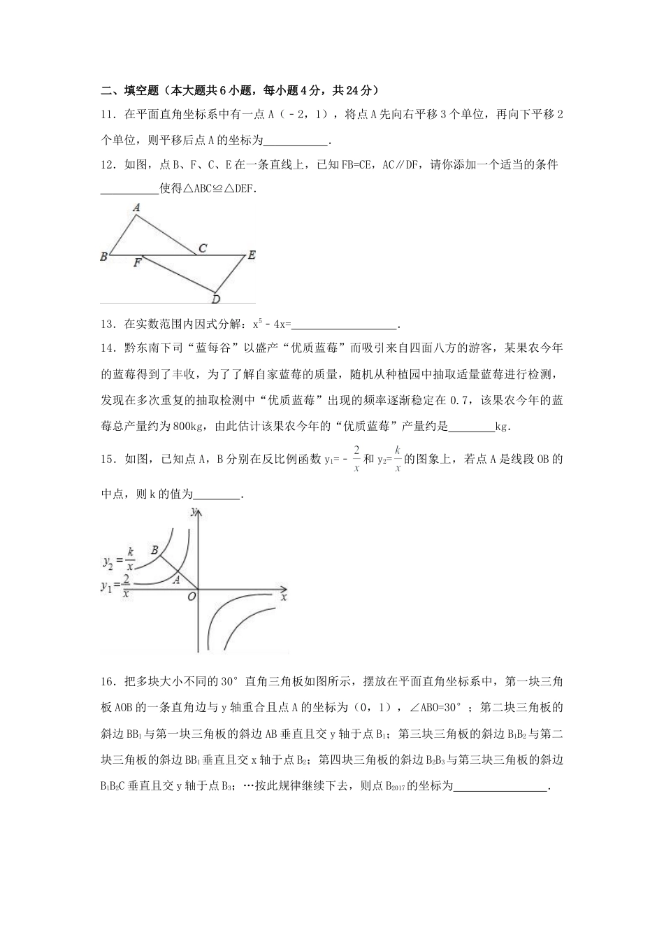 2017年贵州省黔东南州中考真题数学试卷（含解析版）.doc_第3页