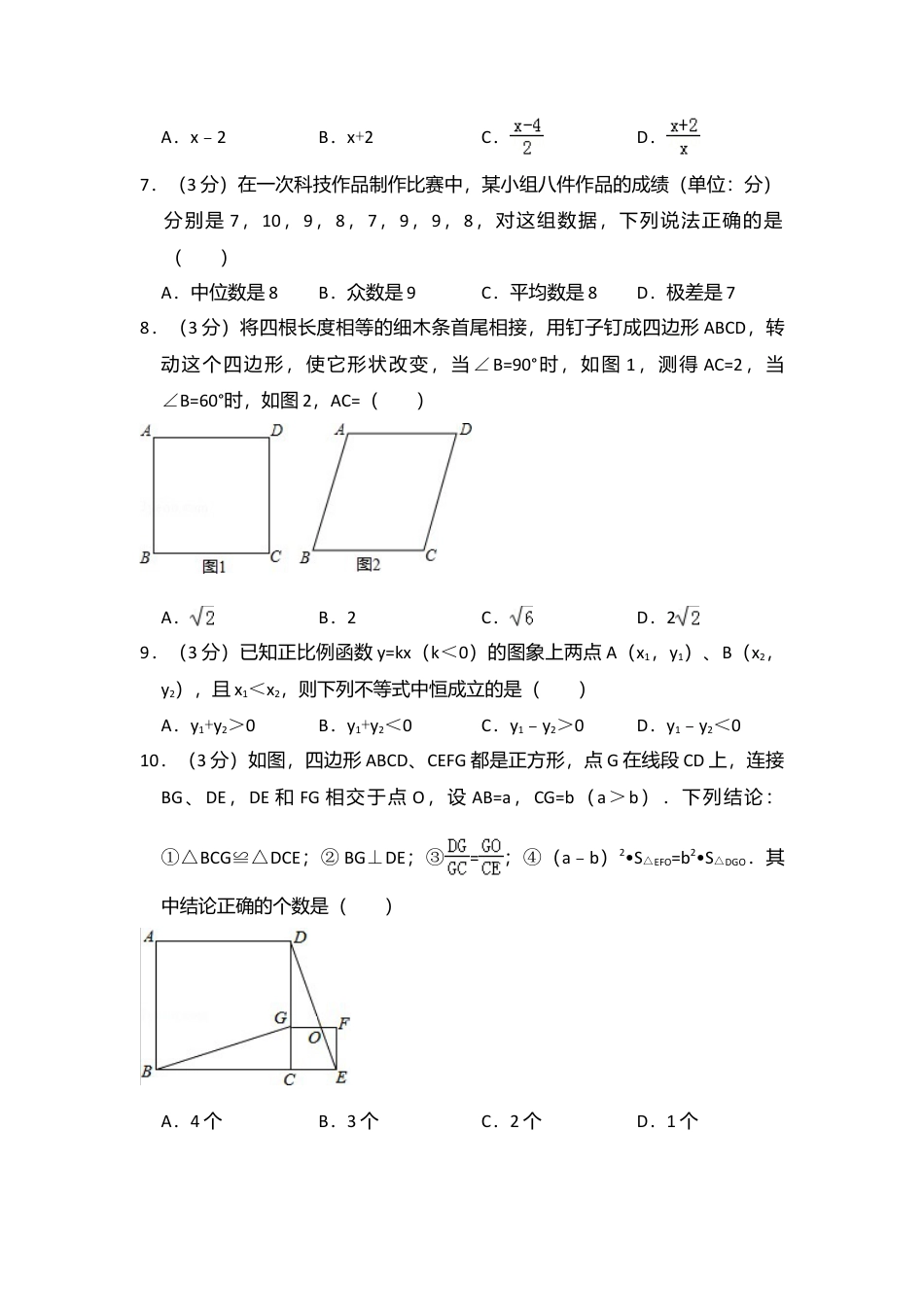 2014年广东省广州市中考真题数学试卷（含解析版）.doc_第2页