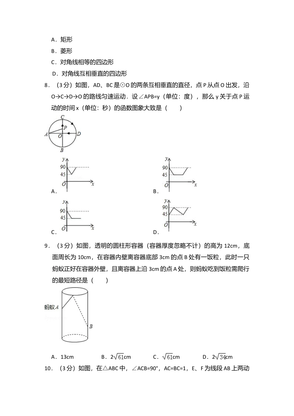 2015年四川省资阳市中考真题数学试卷.doc_第2页