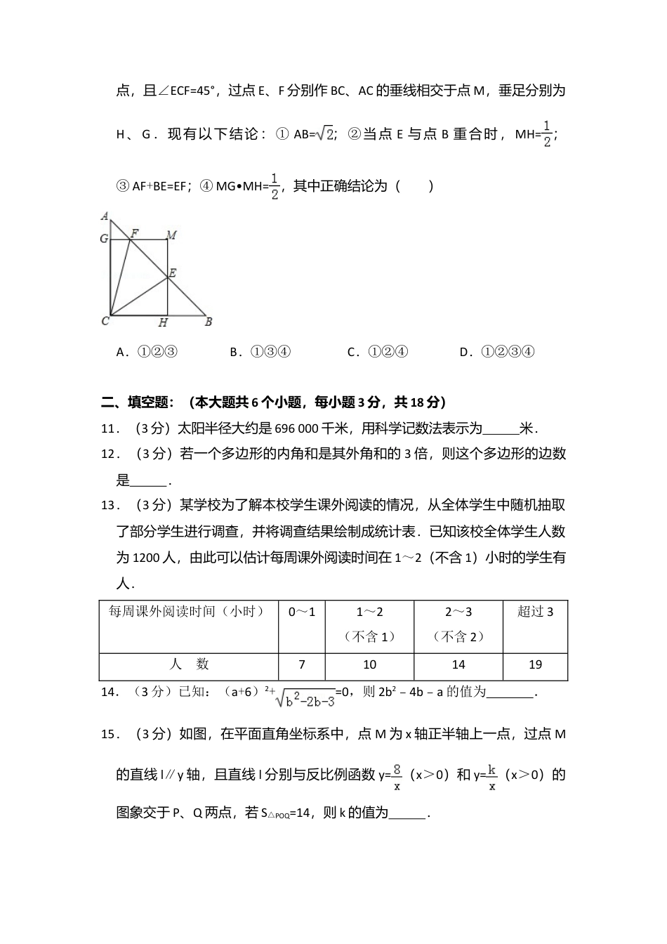 2015年四川省资阳市中考真题数学试卷.doc_第3页