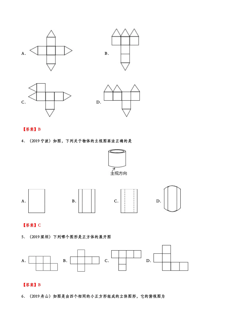 2019年中考数学真题分类训练——专题十七：投影与视图.doc_第2页