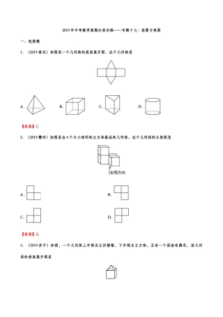 2019年中考数学真题分类训练——专题十七：投影与视图.doc
