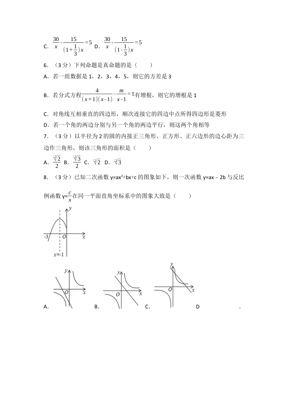2017年四川省达州市中考真题数学试卷（含解析版）.docx_第2页