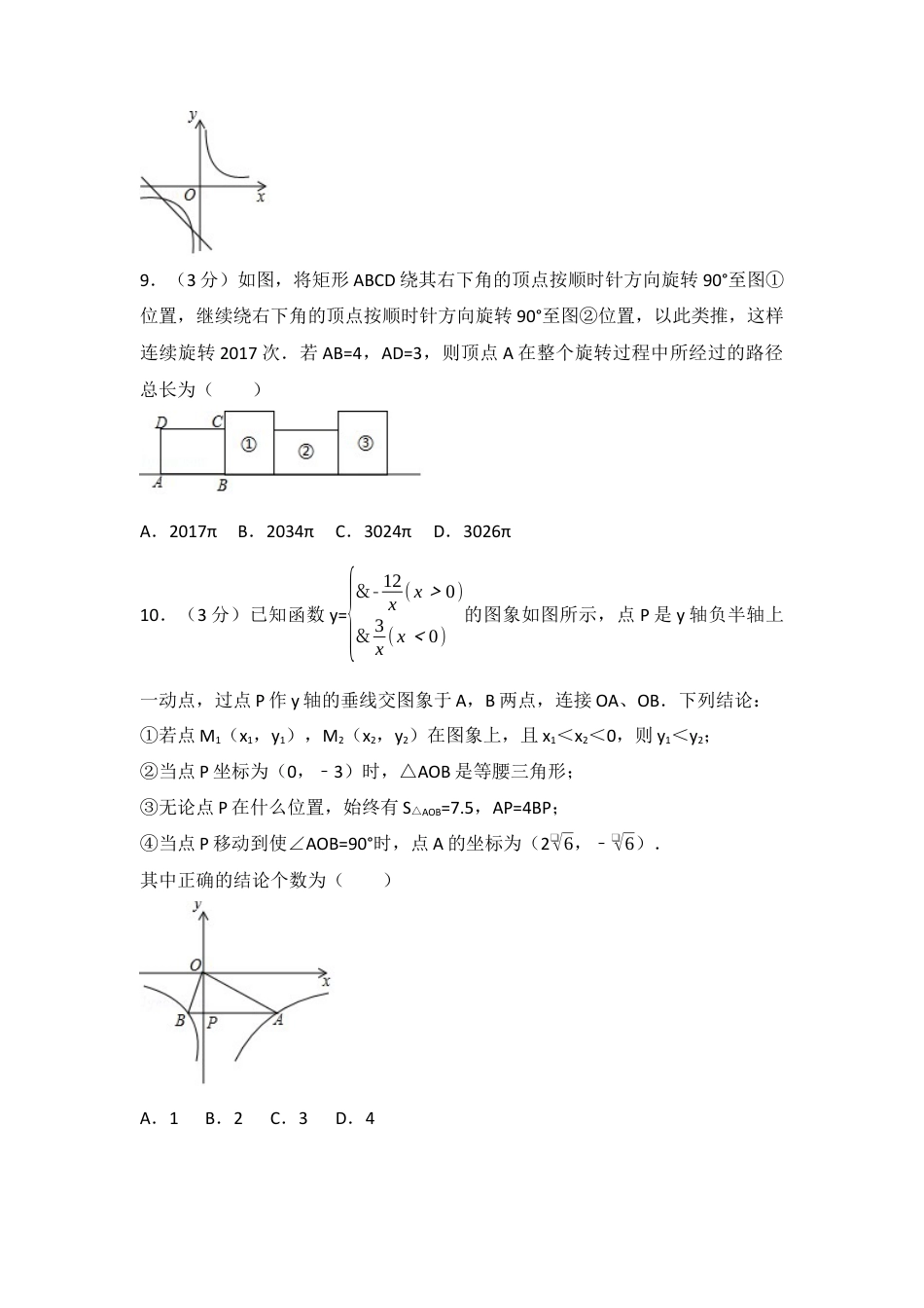 2017年四川省达州市中考真题数学试卷（含解析版）.docx_第3页