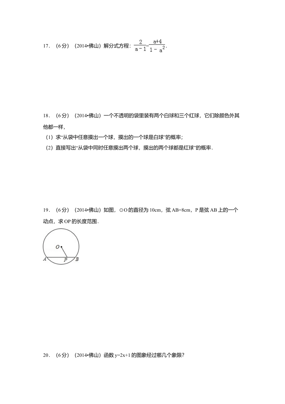 2014年广东省佛山市中考真题数学试卷（含解析版）.doc_第3页