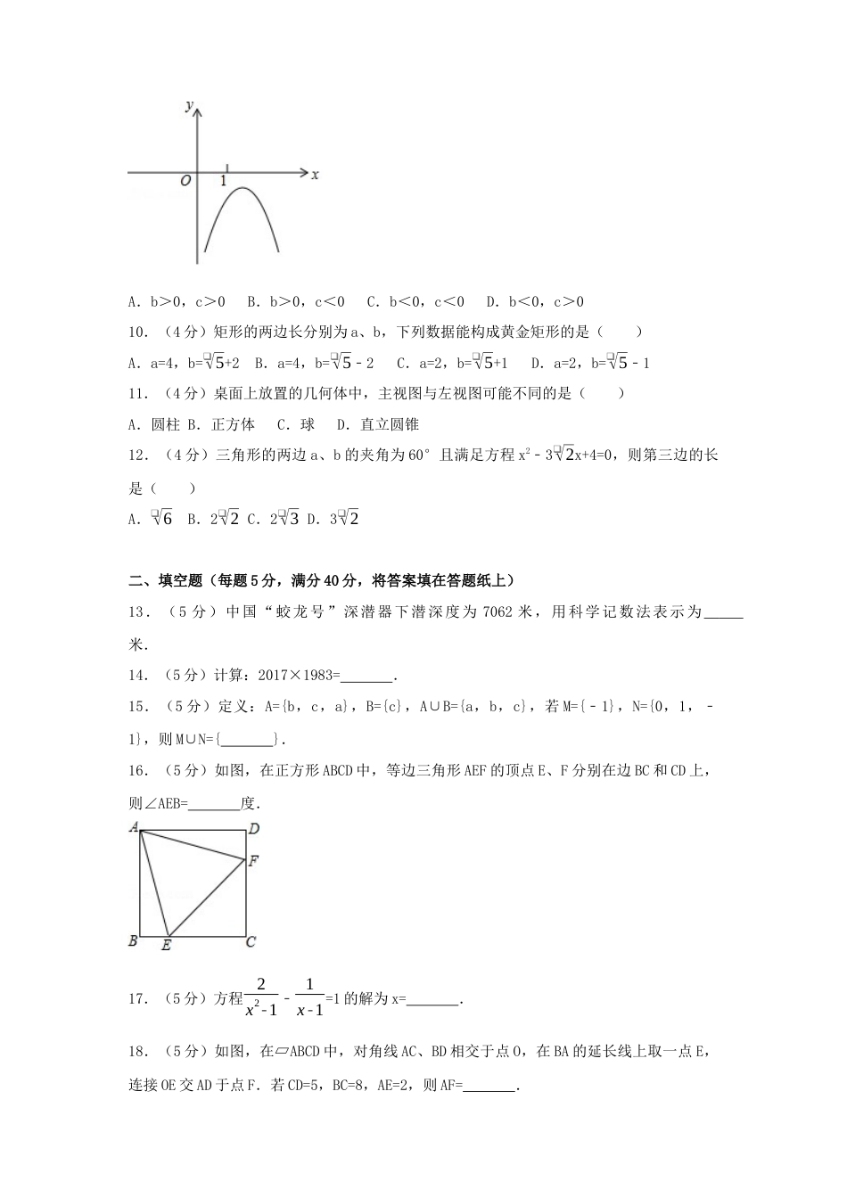 2017年贵州省六盘水市中考真题数学试卷（含解析版）.docx_第2页