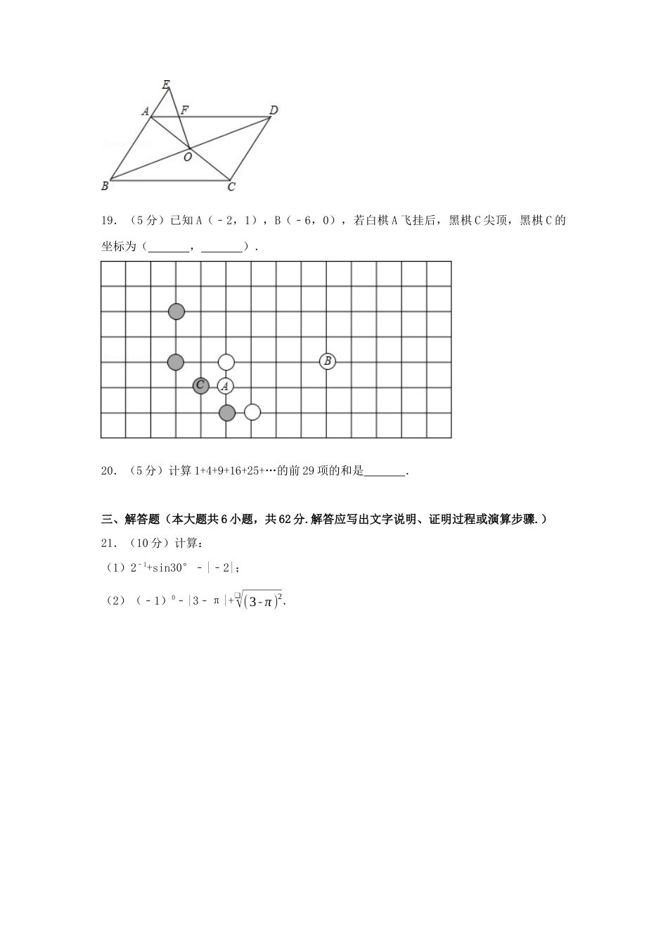 2017年贵州省六盘水市中考真题数学试卷（含解析版）.docx_第3页