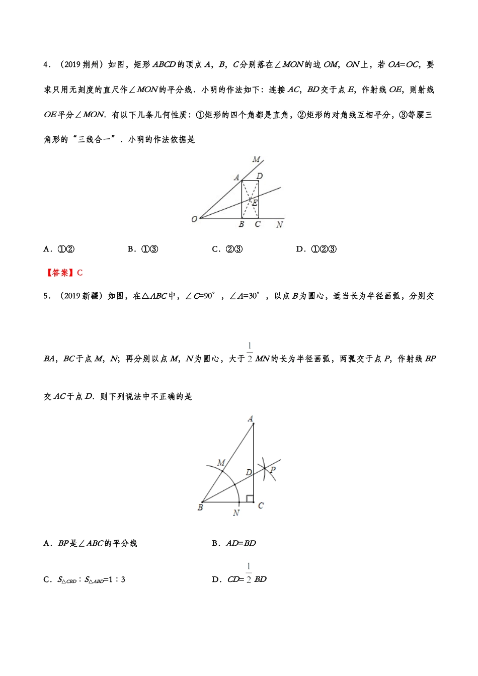 2019年中考数学真题分类训练——专题十六：尺规作图.doc_第2页