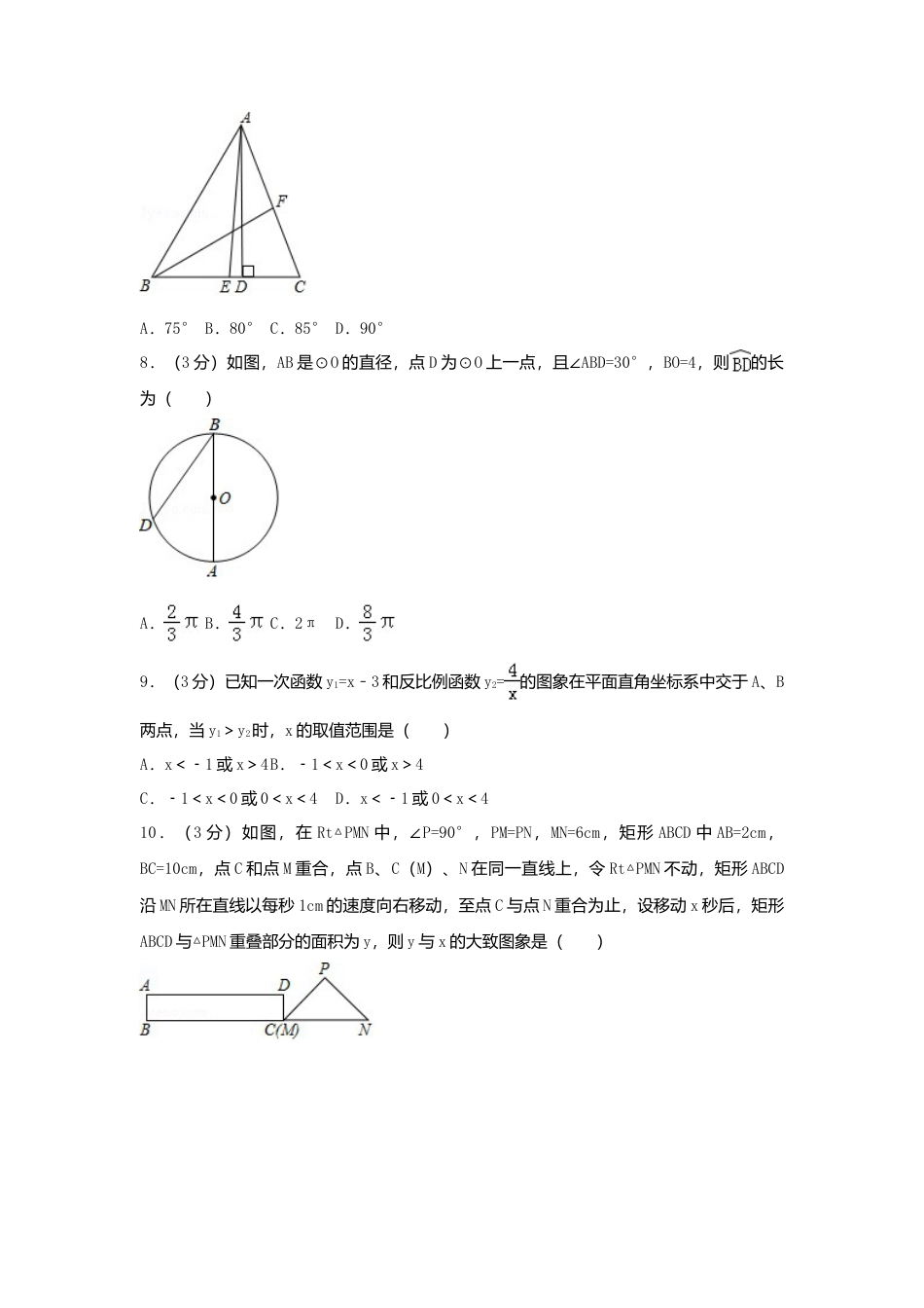 湖北省黄石市2018年中考数学真题试题（含解析）.doc_第2页