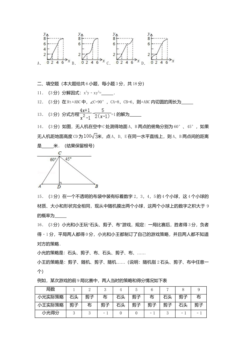 湖北省黄石市2018年中考数学真题试题（含解析）.doc_第3页