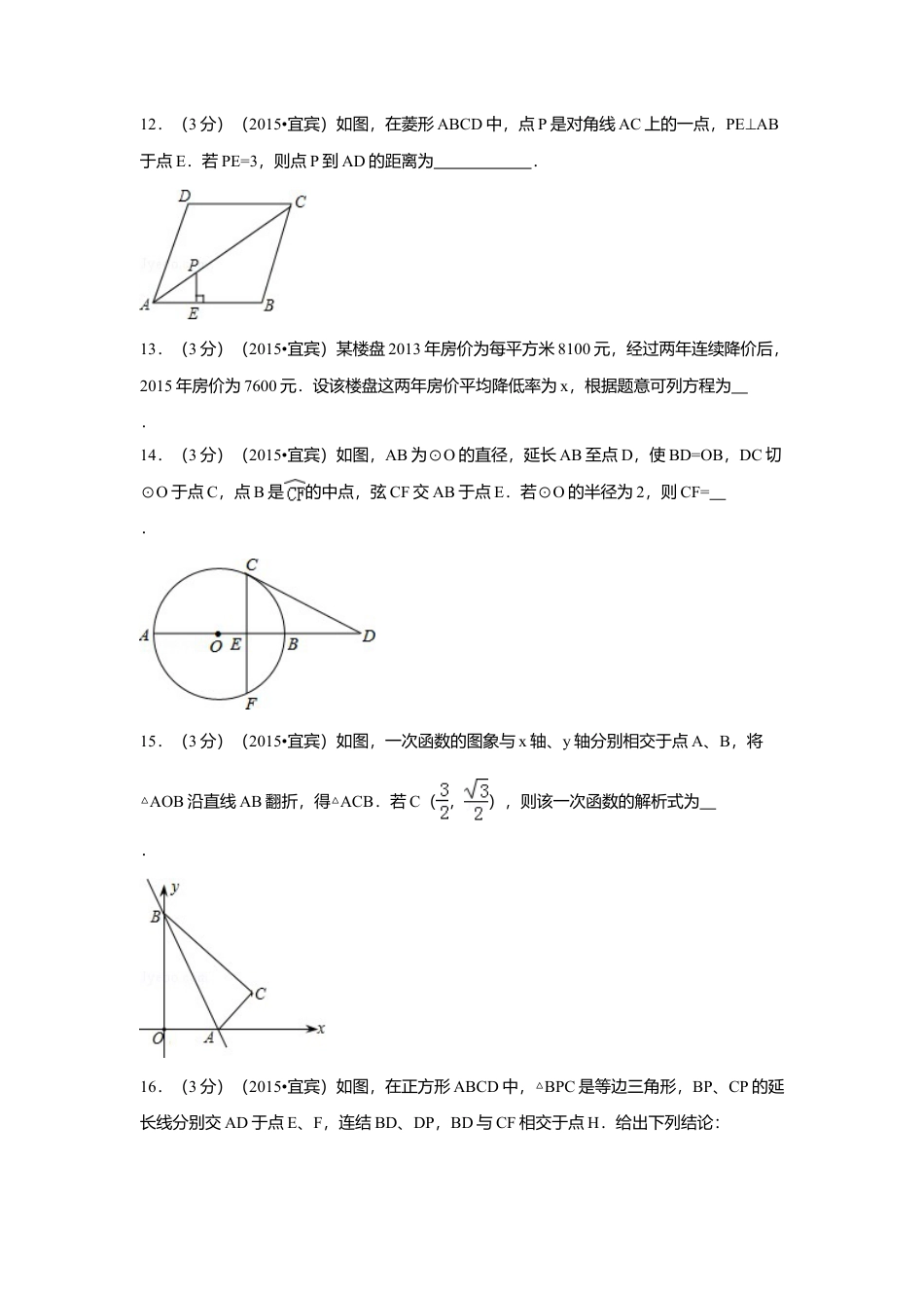 2015年四川省宜宾市中考真题数学试卷（含解析版）.doc_第3页