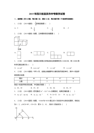 2015年四川省宜宾市中考真题数学试卷（含解析版）.doc