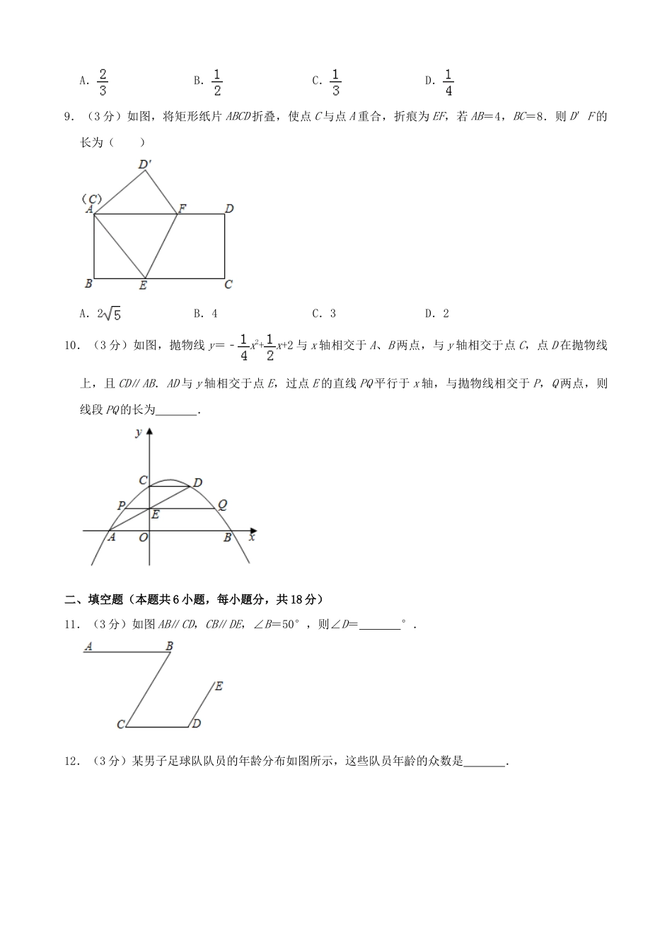 辽宁省大连市2019年中考数学真题试题（含解析）.doc_第2页