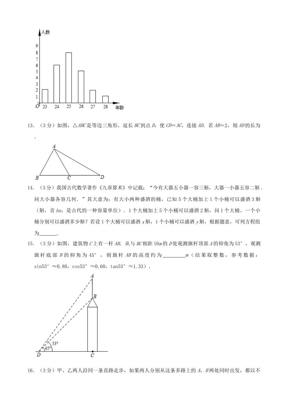 辽宁省大连市2019年中考数学真题试题（含解析）.doc_第3页