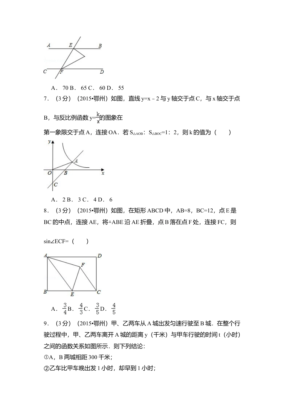 2015年湖北省鄂州市中考真题数学试卷（含解析版）.doc_第2页